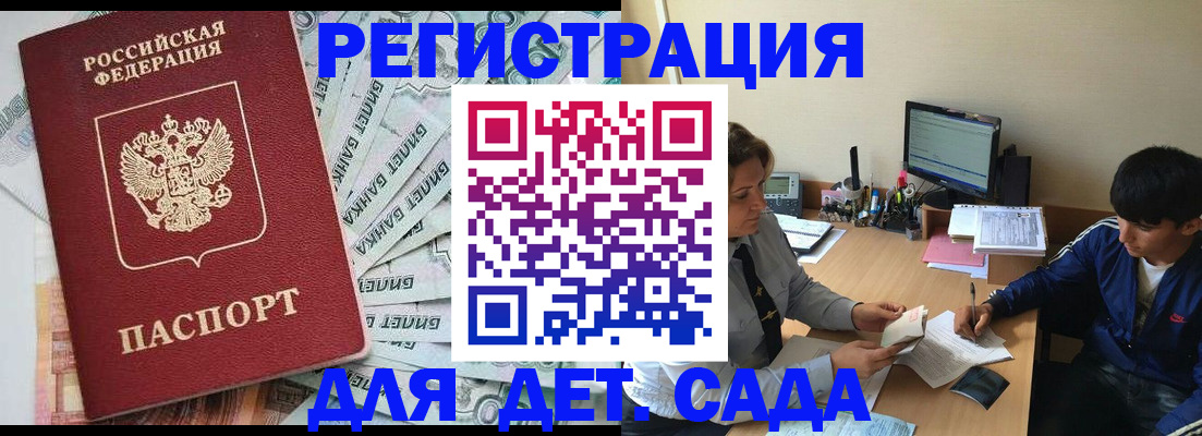 прописка 2025 в Данкове