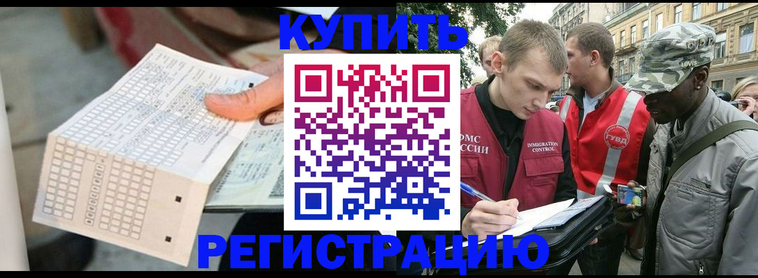 прописка для работы в Данкове