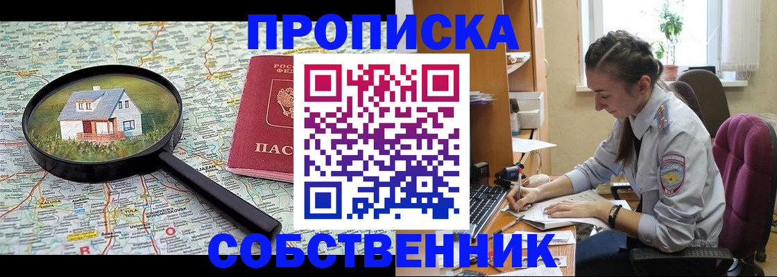 прописка ребенка в Данкове